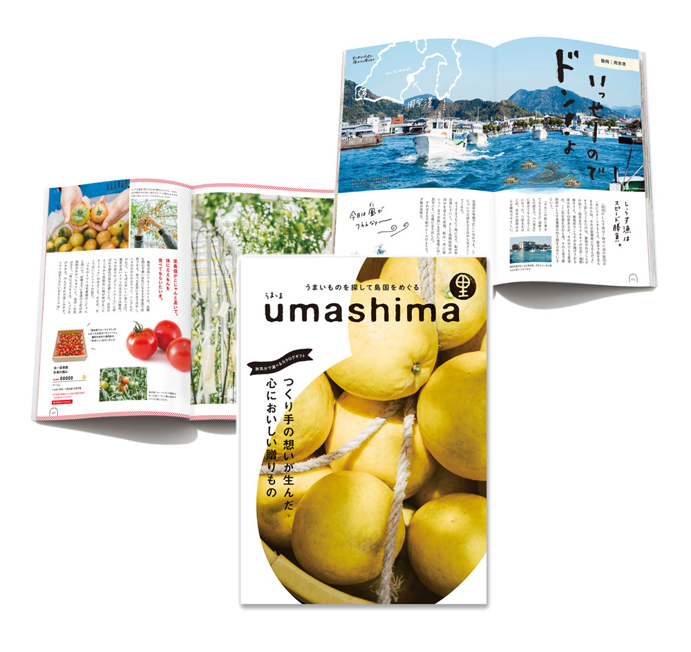 うましま新カタログ - umashima- 送料無料／フルマインド株式会社