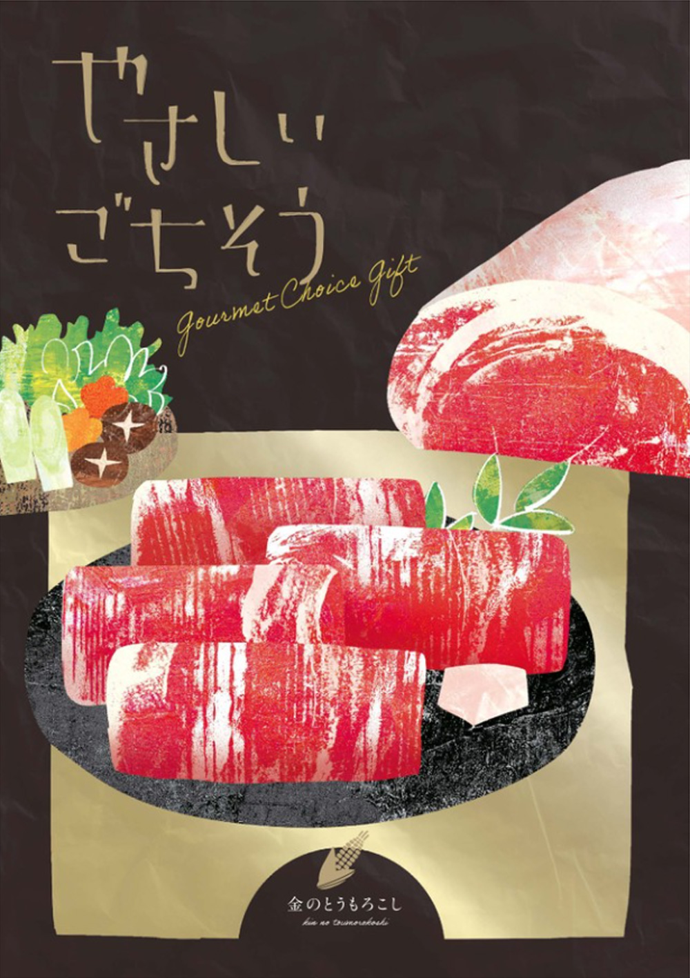 金のとうもろこし