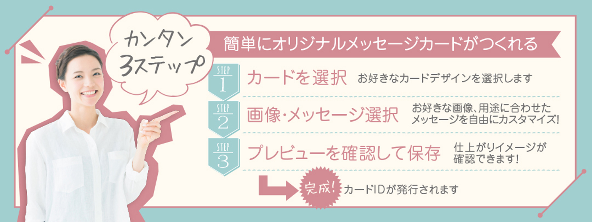 メッセージカード